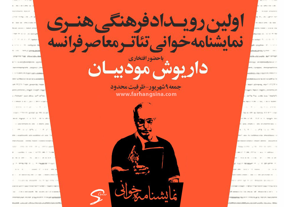 فراخوان رویداد فرهنگی نمایشنامه‌خوانی